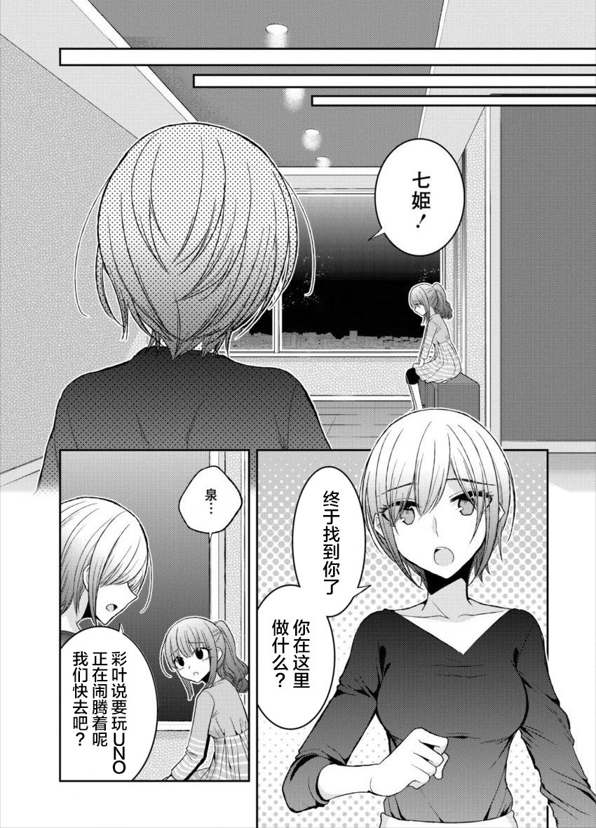 《不成材的小公主们》漫画最新章节第18话 不要走免费下拉式在线观看章节第【19】张图片