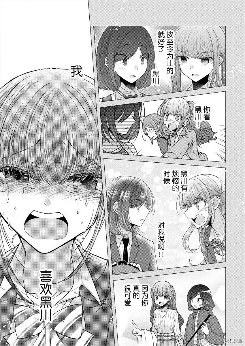 《不成材的小公主们》漫画最新章节第35话免费下拉式在线观看章节第【19】张图片