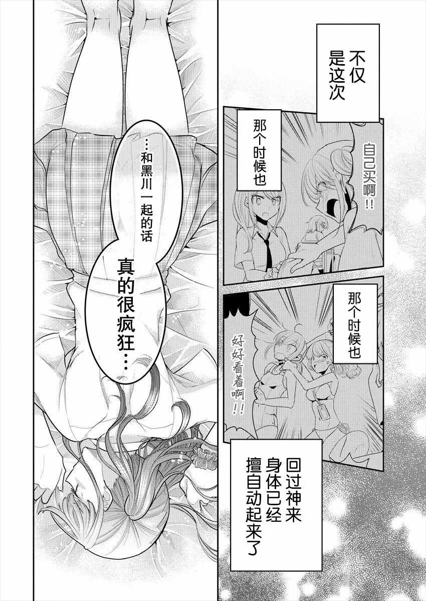 《不成材的小公主们》漫画最新章节第9话免费下拉式在线观看章节第【11】张图片