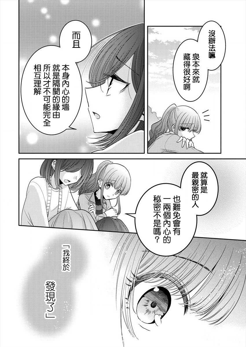 《不成材的小公主们》漫画最新章节第20话 我的感情免费下拉式在线观看章节第【16】张图片