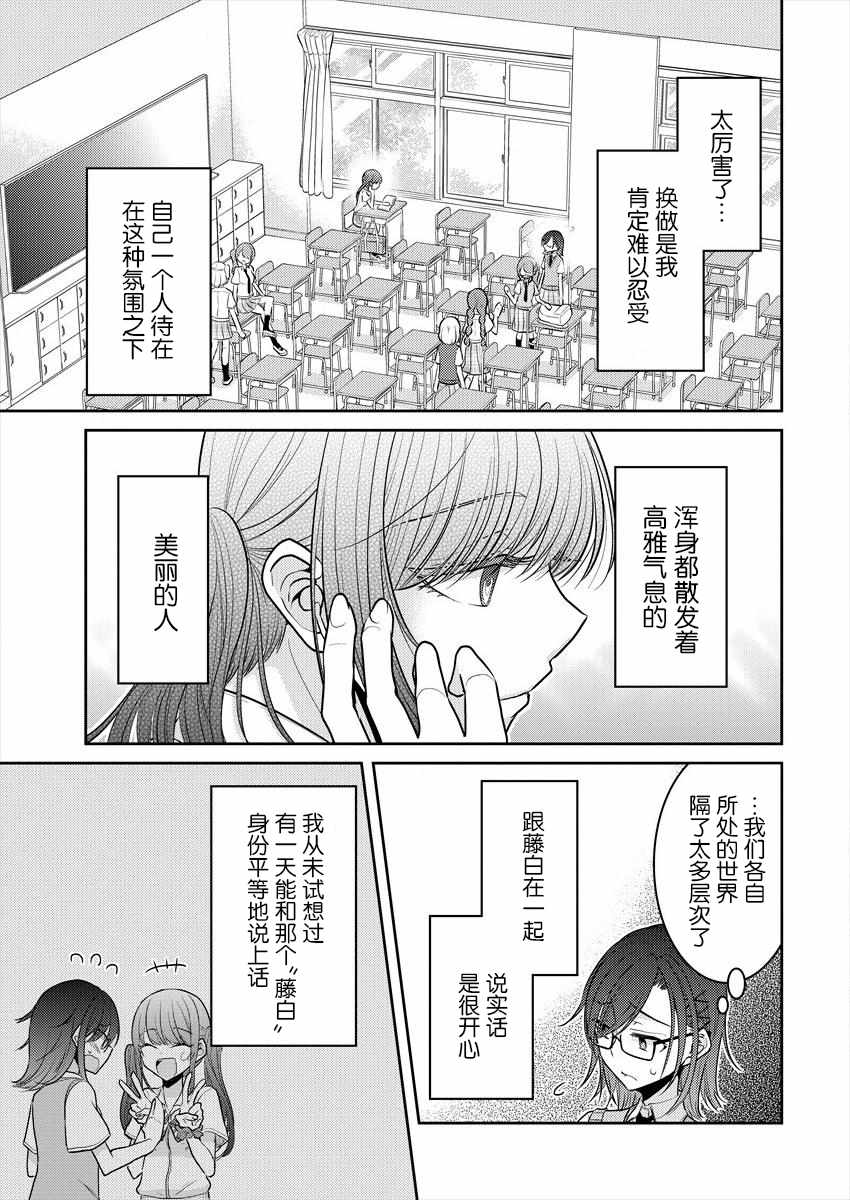 《不成材的小公主们》漫画最新章节第5话免费下拉式在线观看章节第【9】张图片