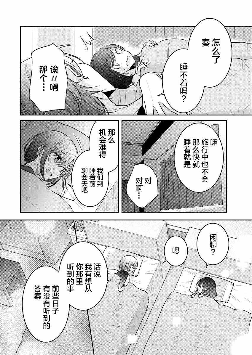 《不成材的小公主们》漫画最新章节第17话免费下拉式在线观看章节第【4】张图片