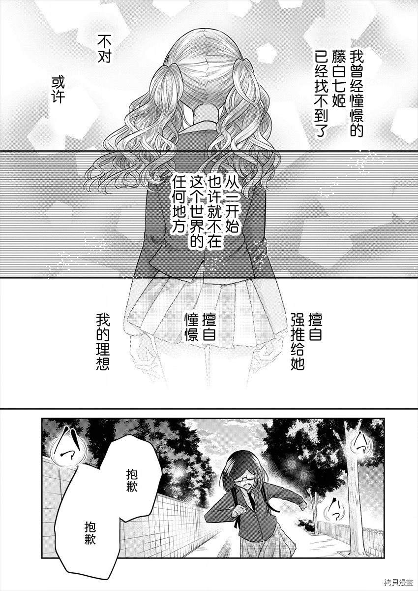 《不成材的小公主们》漫画最新章节第35话免费下拉式在线观看章节第【23】张图片