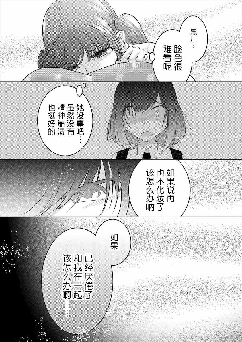 《不成材的小公主们》漫画最新章节第9话免费下拉式在线观看章节第【12】张图片