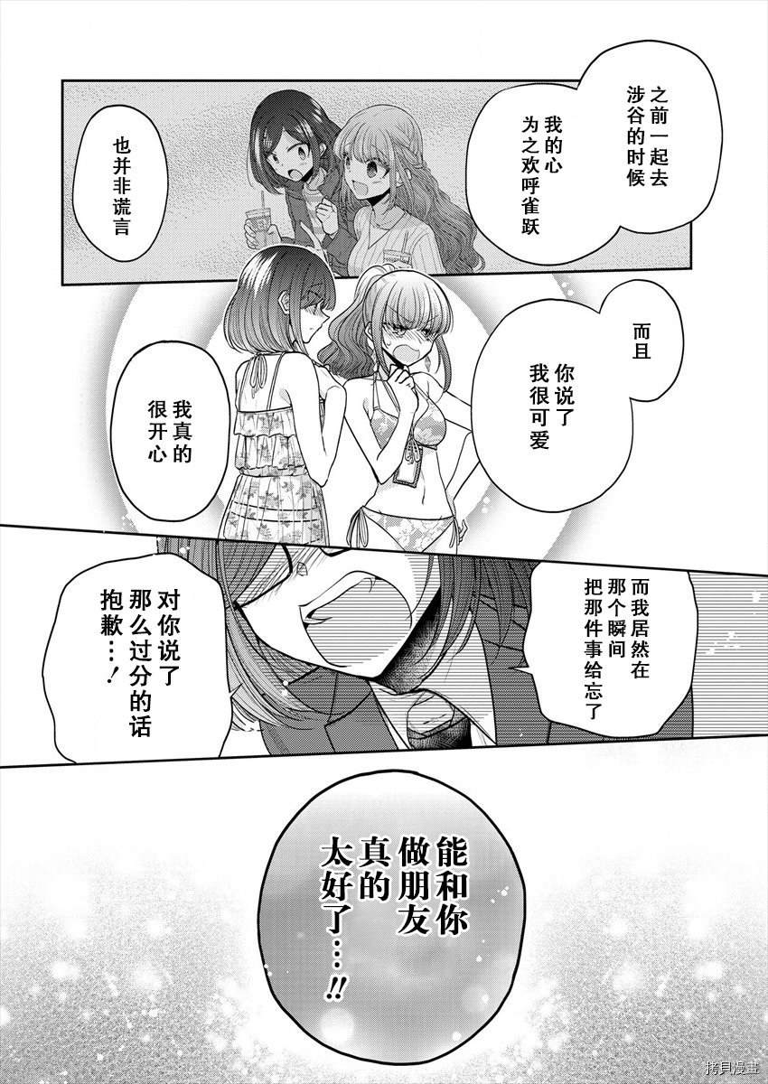 《不成材的小公主们》漫画最新章节第36话免费下拉式在线观看章节第【10】张图片