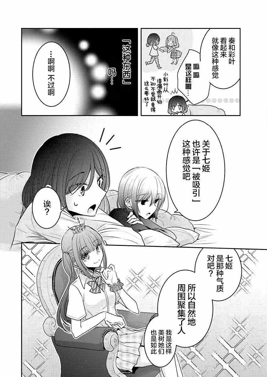 《不成材的小公主们》漫画最新章节第17话免费下拉式在线观看章节第【12】张图片