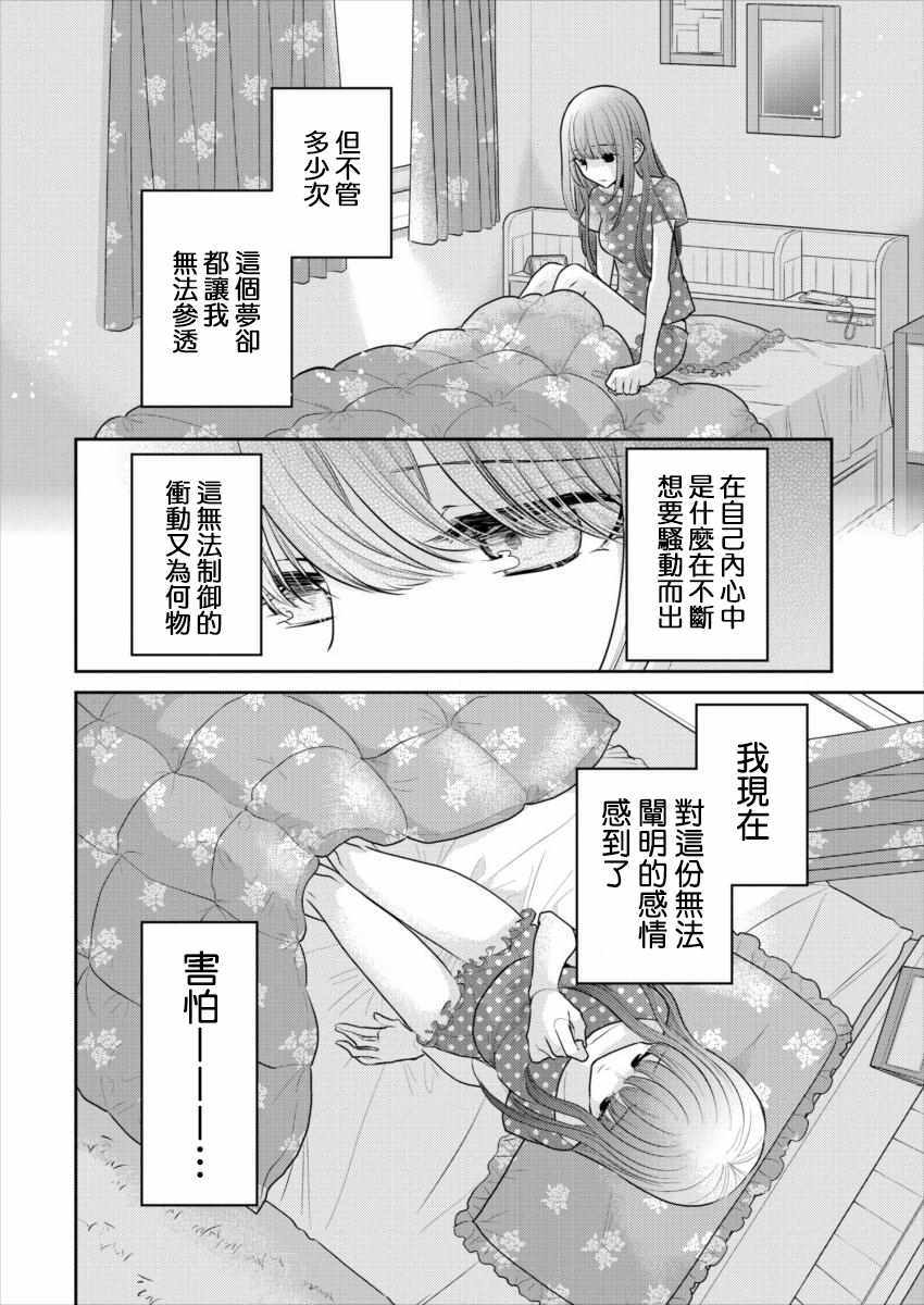 《不成材的小公主们》漫画最新章节第14话免费下拉式在线观看章节第【2】张图片