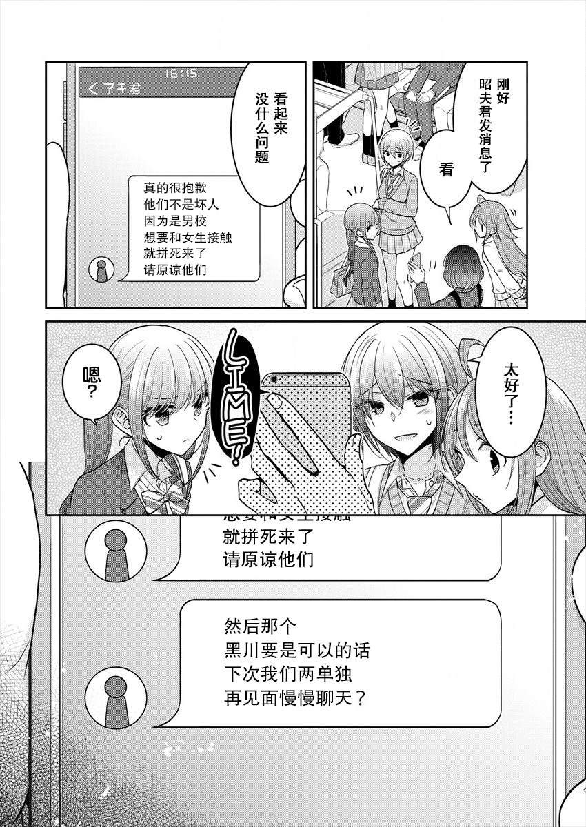 《不成材的小公主们》漫画最新章节第26话 与之前完全不同免费下拉式在线观看章节第【16】张图片