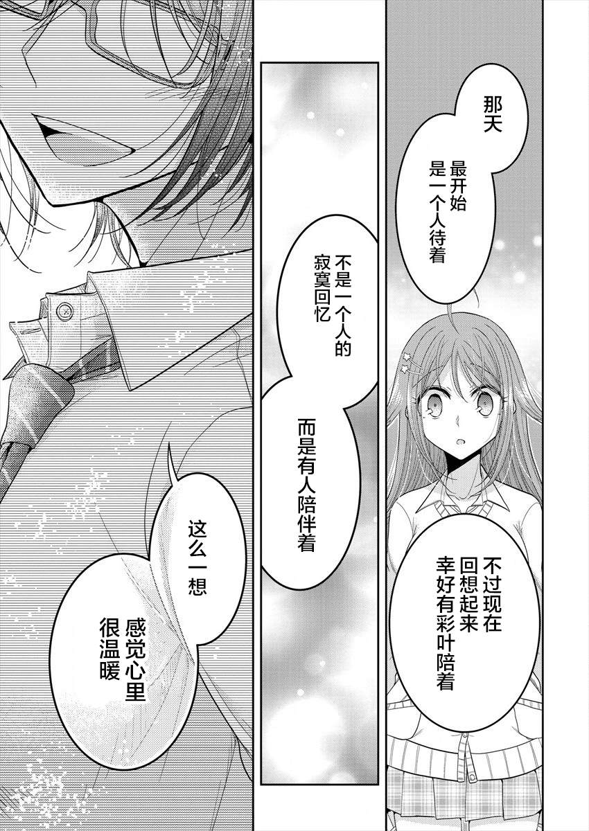 《不成材的小公主们》漫画最新章节第23话 恋爱是不讲道理的免费下拉式在线观看章节第【23】张图片