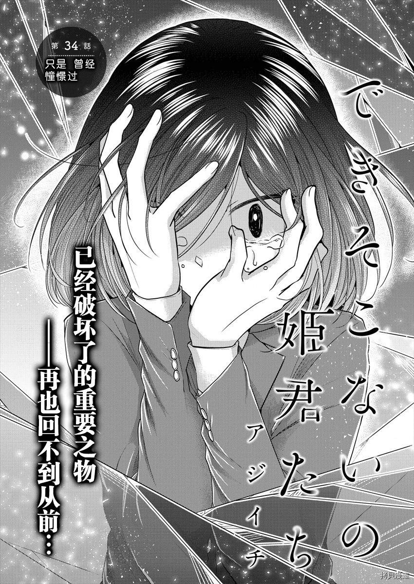 《不成材的小公主们》漫画最新章节第34话免费下拉式在线观看章节第【3】张图片