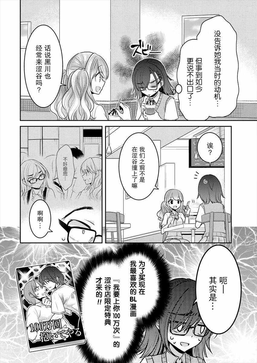 《不成材的小公主们》漫画最新章节第3话免费下拉式在线观看章节第【4】张图片