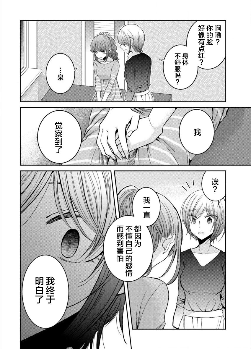 《不成材的小公主们》漫画最新章节第18话 不要走免费下拉式在线观看章节第【20】张图片