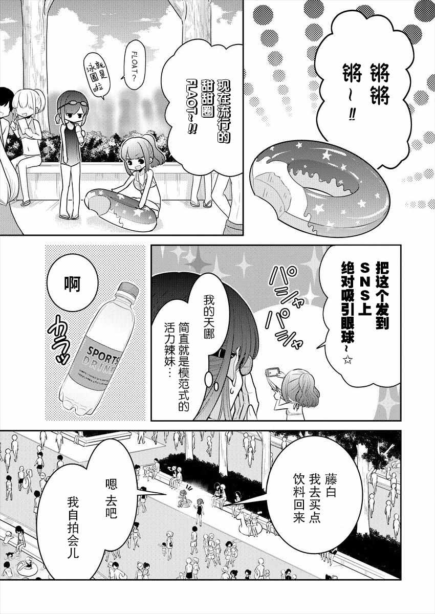 《不成材的小公主们》漫画最新章节第7话免费下拉式在线观看章节第【7】张图片