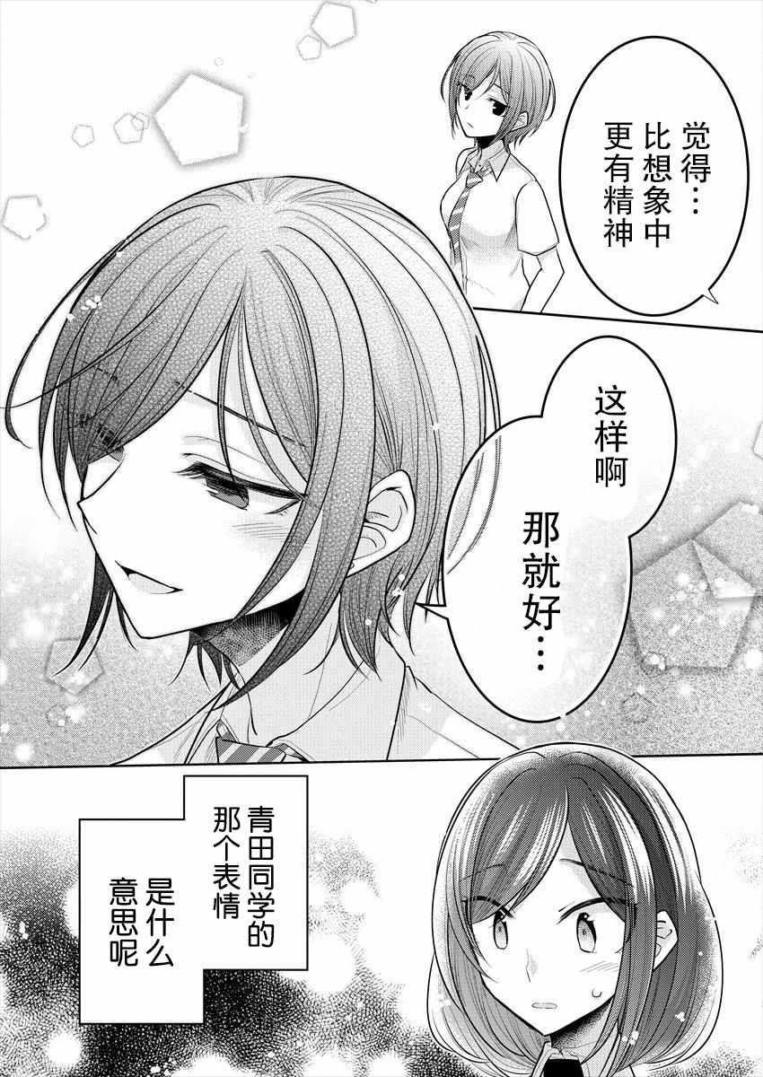 《不成材的小公主们》漫画最新章节第10话免费下拉式在线观看章节第【23】张图片