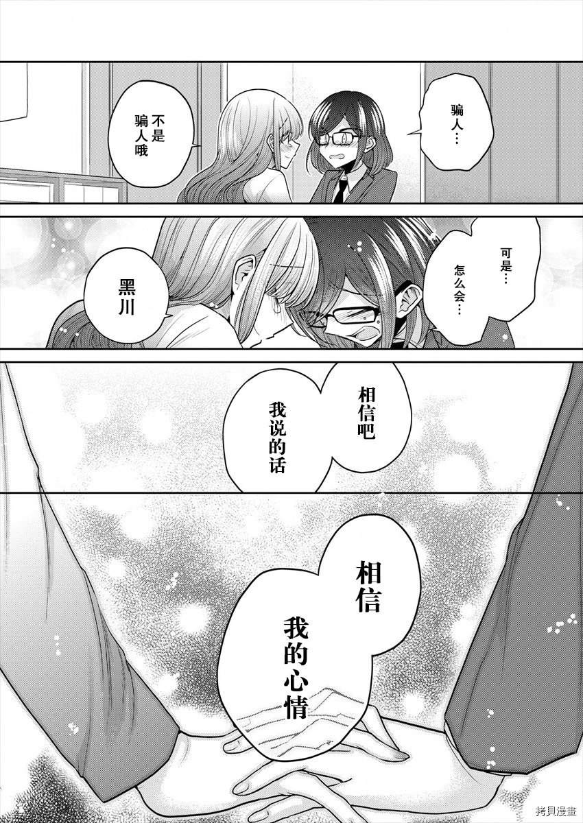 《不成材的小公主们》漫画最新章节第36话免费下拉式在线观看章节第【32】张图片