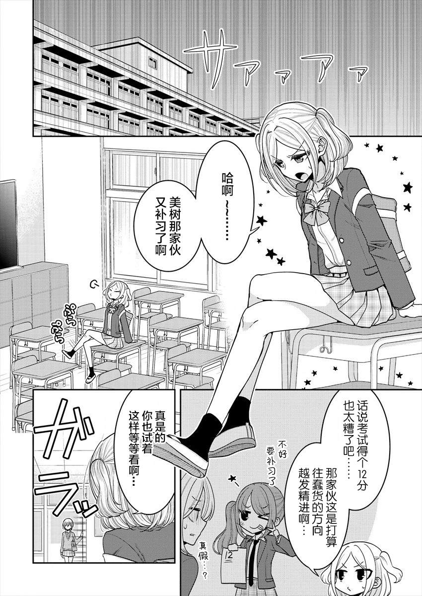 《不成材的小公主们》漫画最新章节第24.5话 各自的放学后免费下拉式在线观看章节第【2】张图片