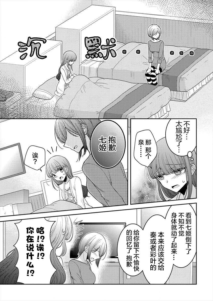 《不成材的小公主们》漫画最新章节第21话 让我再这样抱一会免费下拉式在线观看章节第【5】张图片