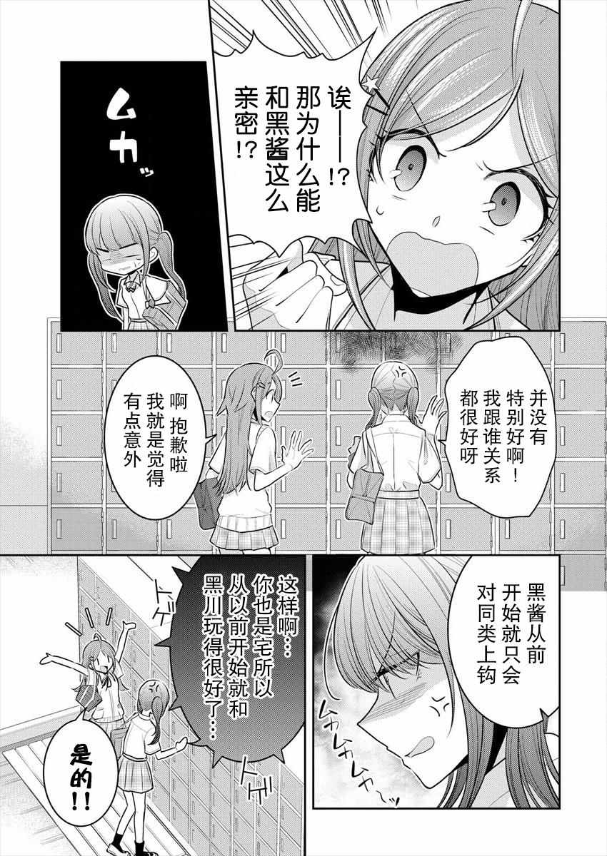 《不成材的小公主们》漫画最新章节第11话免费下拉式在线观看章节第【19】张图片