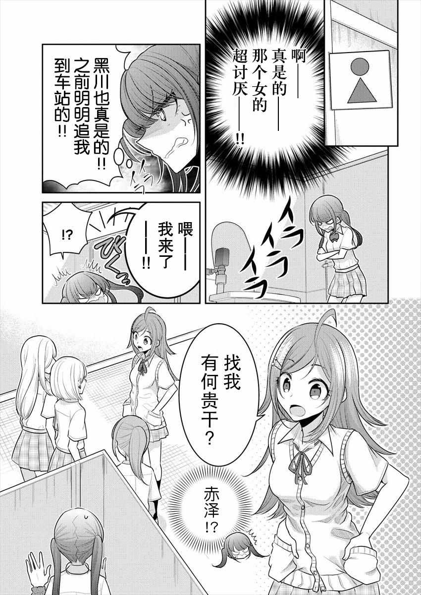 《不成材的小公主们》漫画最新章节第11话免费下拉式在线观看章节第【11】张图片