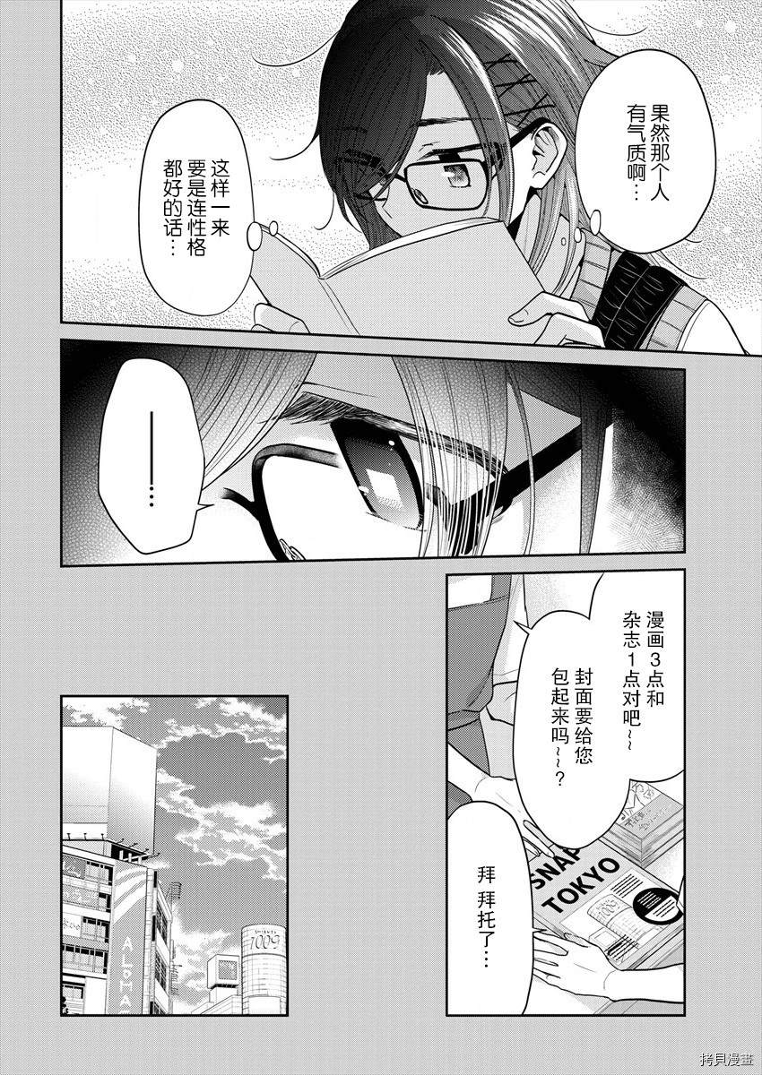 《不成材的小公主们》漫画最新章节第33话免费下拉式在线观看章节第【14】张图片