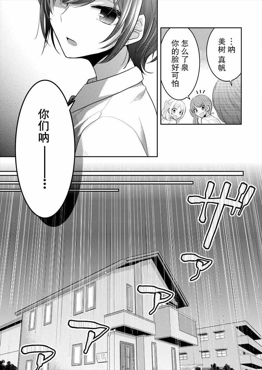 《不成材的小公主们》漫画最新章节第9话免费下拉式在线观看章节第【8】张图片