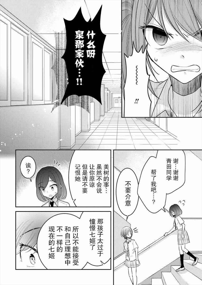 《不成材的小公主们》漫画最新章节第10话免费下拉式在线观看章节第【21】张图片