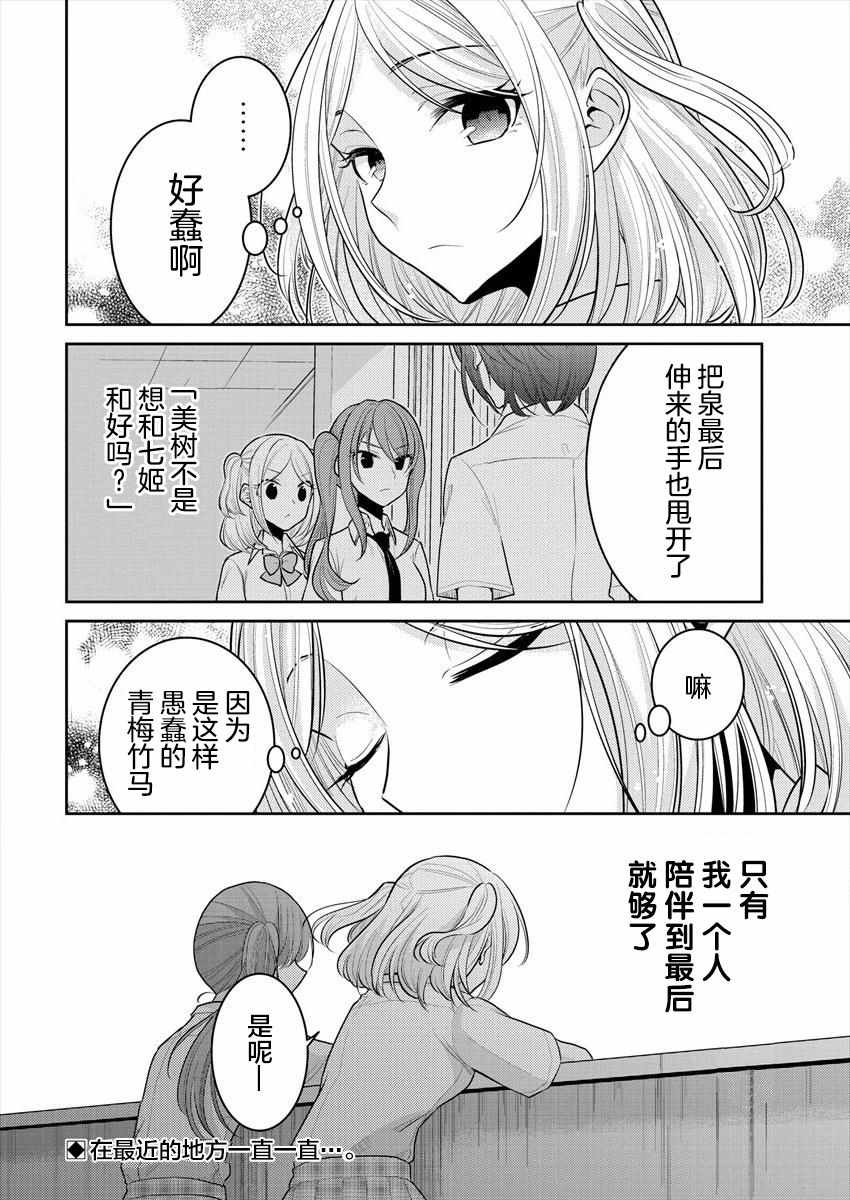 《不成材的小公主们》漫画最新章节第13.5话免费下拉式在线观看章节第【11】张图片