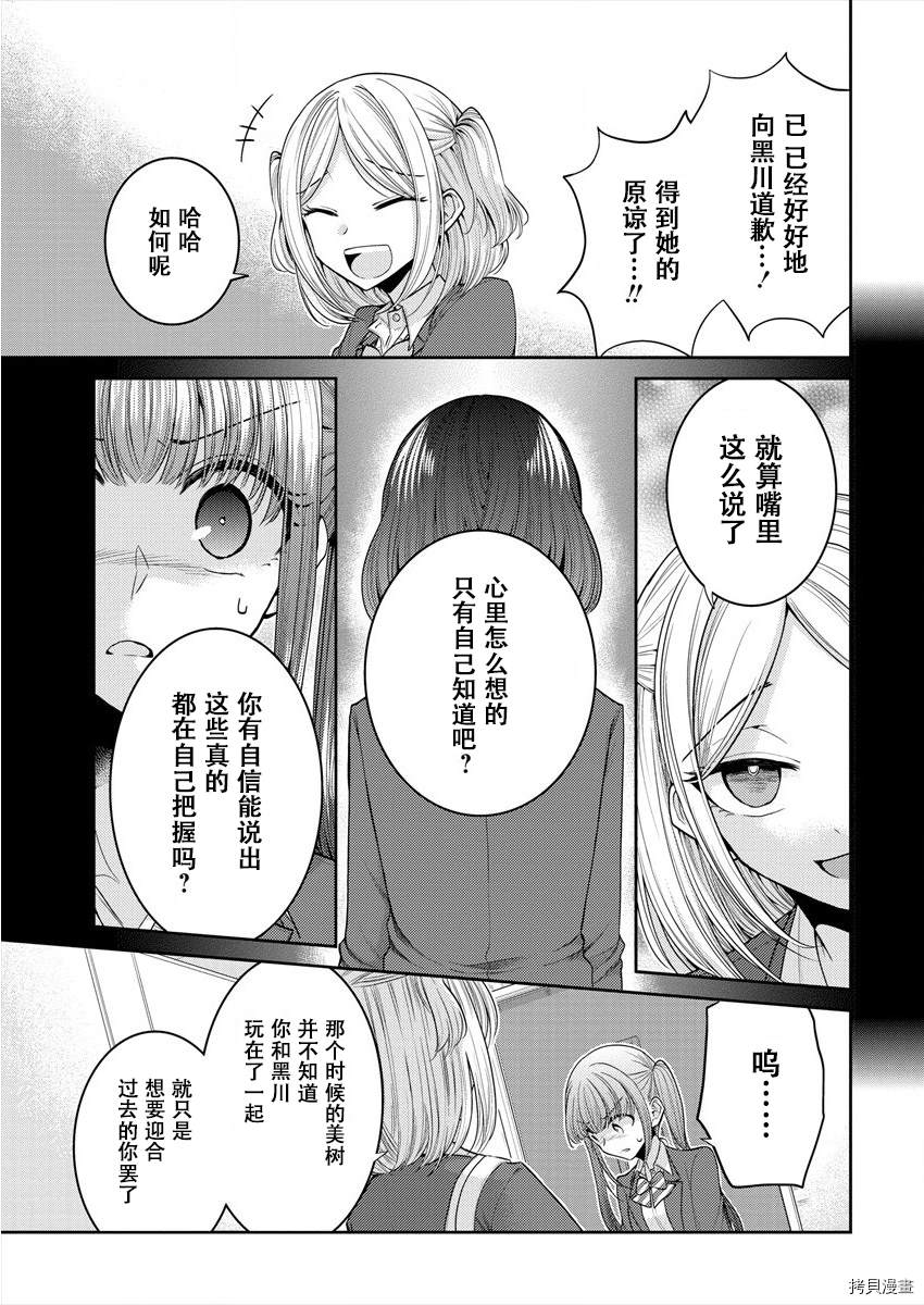 《不成材的小公主们》漫画最新章节第28话 正解免费下拉式在线观看章节第【7】张图片