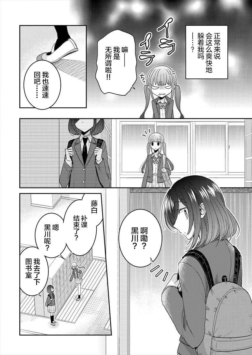 《不成材的小公主们》漫画最新章节第24话 需要的话我们一起烦恼免费下拉式在线观看章节第【12】张图片