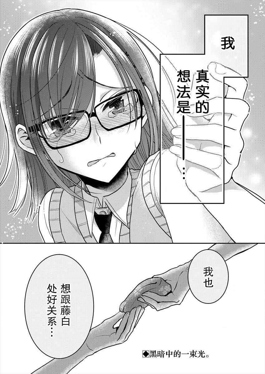 《不成材的小公主们》漫画最新章节第5话免费下拉式在线观看章节第【25】张图片