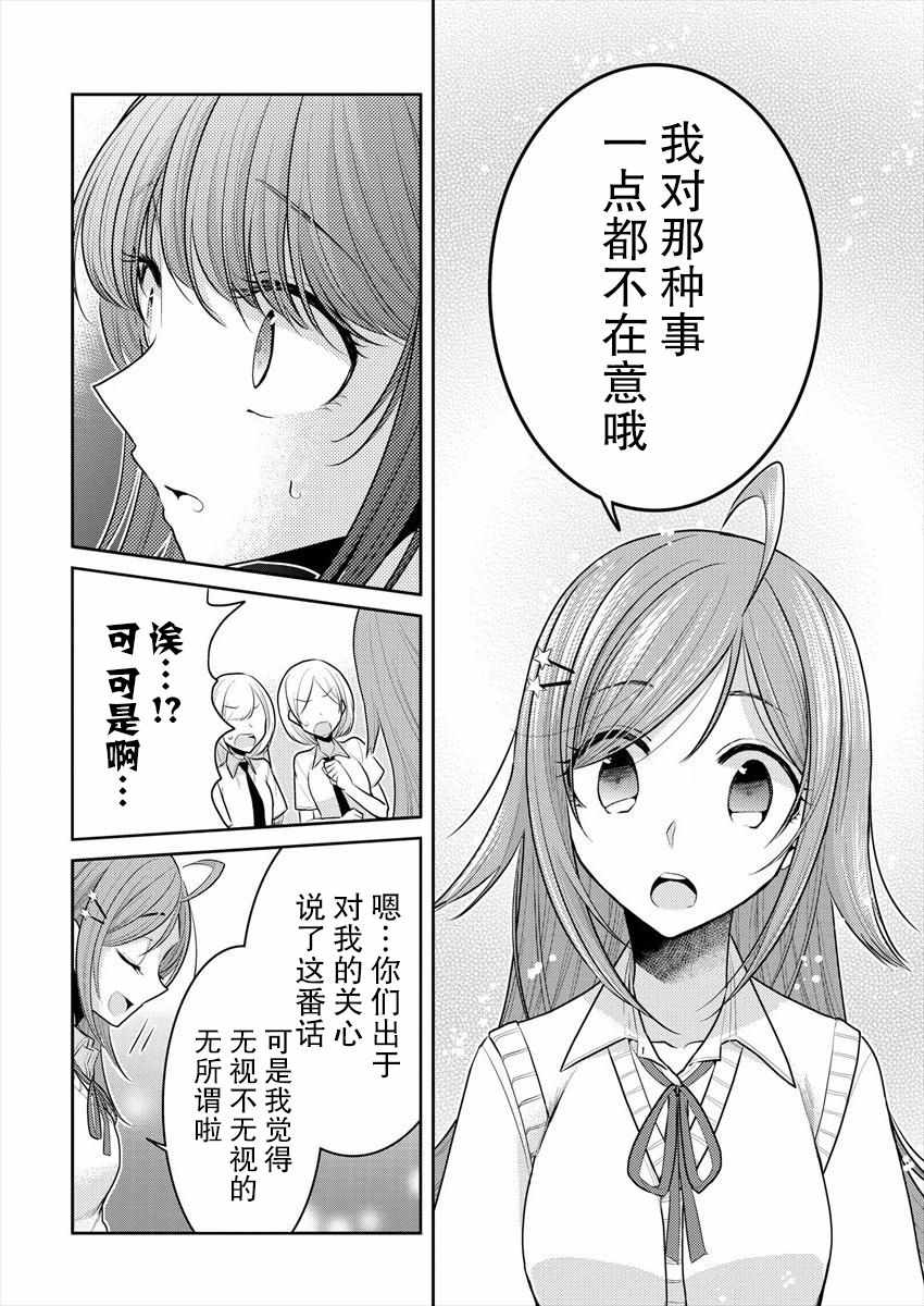 《不成材的小公主们》漫画最新章节第11话免费下拉式在线观看章节第【14】张图片