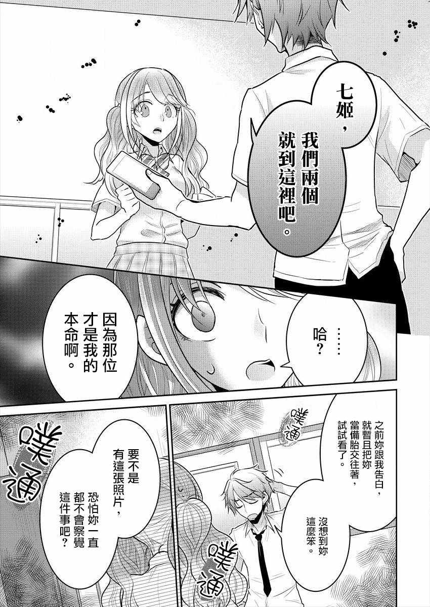 《不成材的小公主们》漫画最新章节第1话免费下拉式在线观看章节第【14】张图片