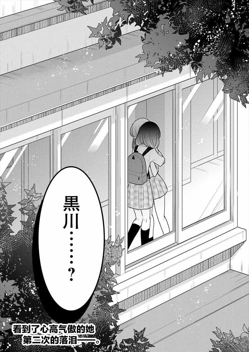 《不成材的小公主们》漫画最新章节第12话免费下拉式在线观看章节第【25】张图片