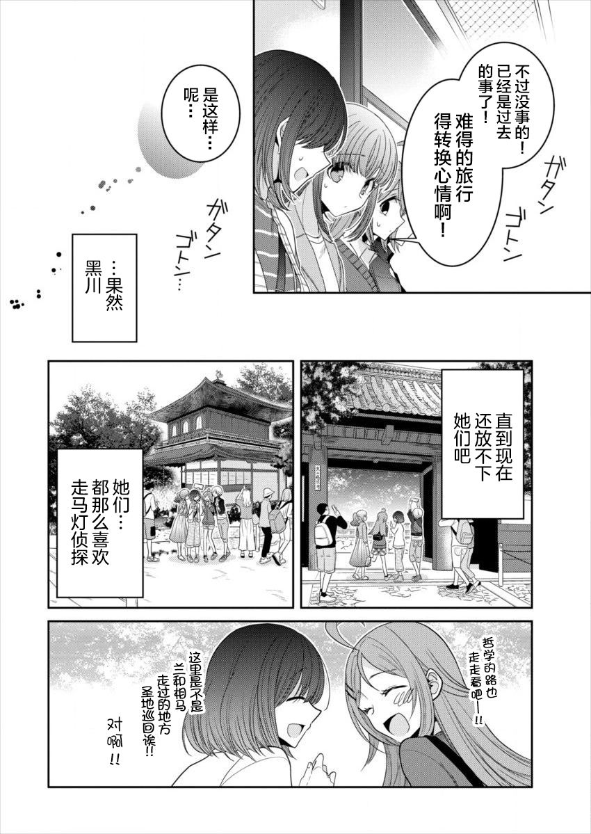 《不成材的小公主们》漫画最新章节第18话 不要走免费下拉式在线观看章节第【8】张图片