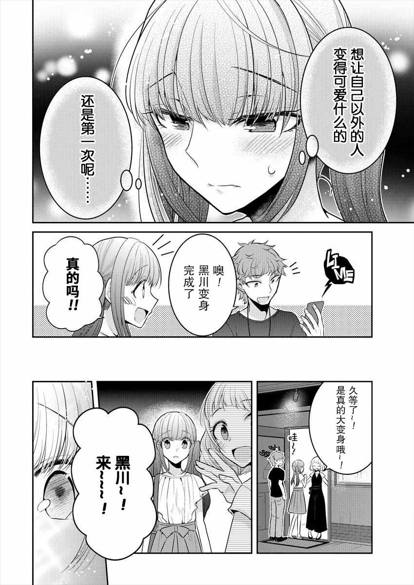 《不成材的小公主们》漫画最新章节第6话免费下拉式在线观看章节第【18】张图片