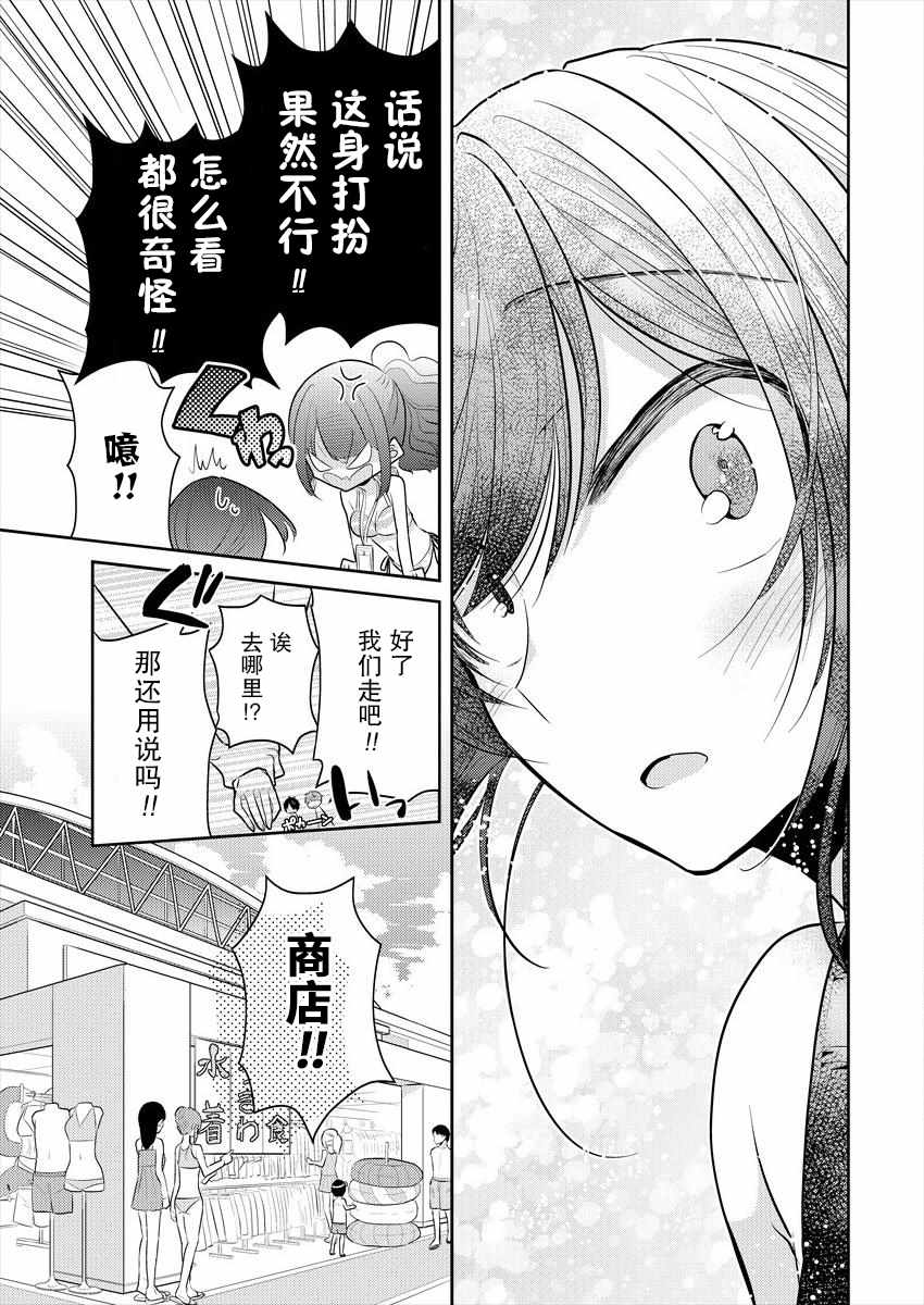 《不成材的小公主们》漫画最新章节第7话免费下拉式在线观看章节第【15】张图片