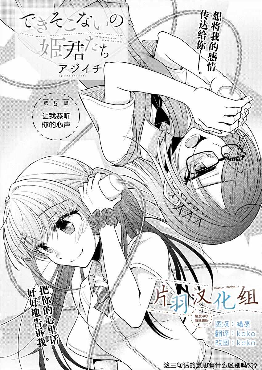 《不成材的小公主们》漫画最新章节第5话免费下拉式在线观看章节第【2】张图片