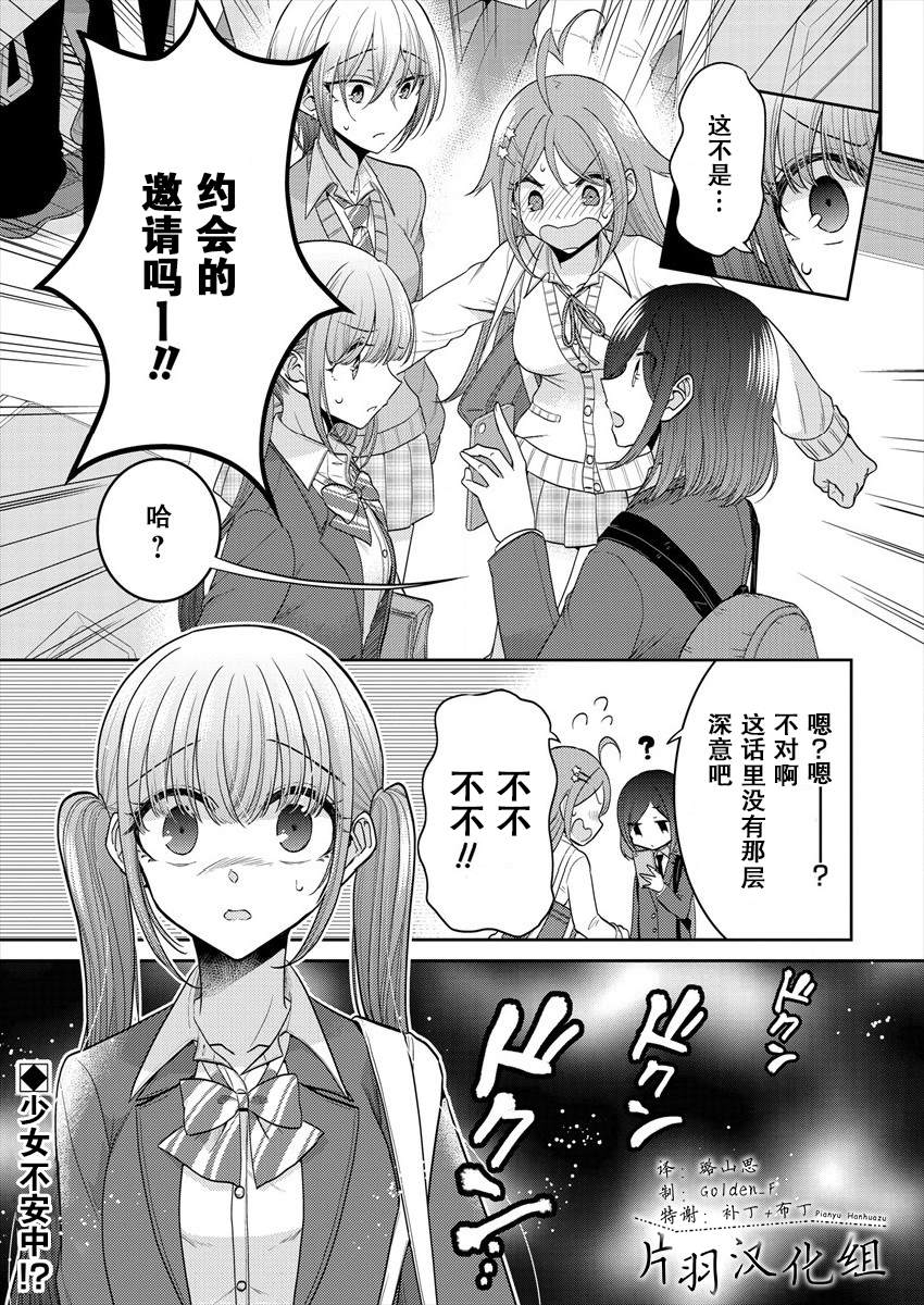 《不成材的小公主们》漫画最新章节第26话 与之前完全不同免费下拉式在线观看章节第【17】张图片