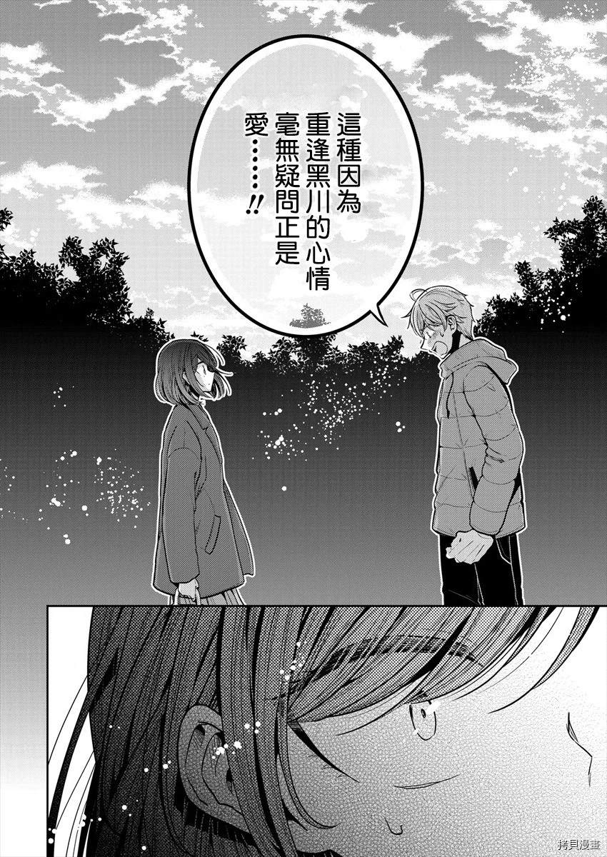 《不成材的小公主们》漫画最新章节第30话免费下拉式在线观看章节第【16】张图片