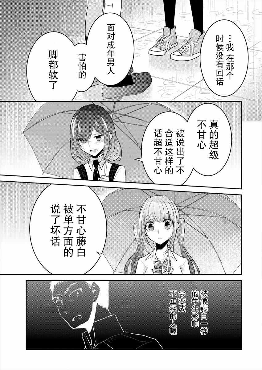 《不成材的小公主们》漫画最新章节第9话免费下拉式在线观看章节第【18】张图片