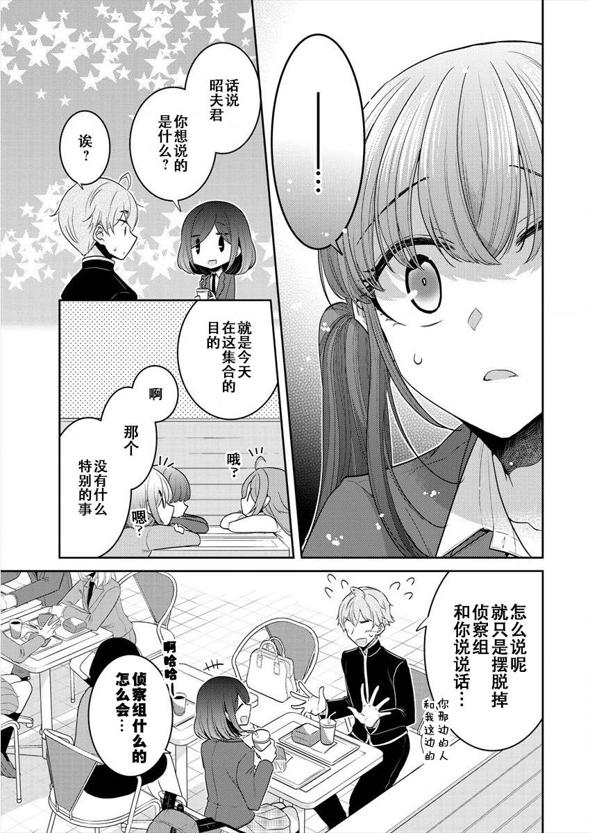 《不成材的小公主们》漫画最新章节第27话 我想彼此之间无法靠近免费下拉式在线观看章节第【11】张图片