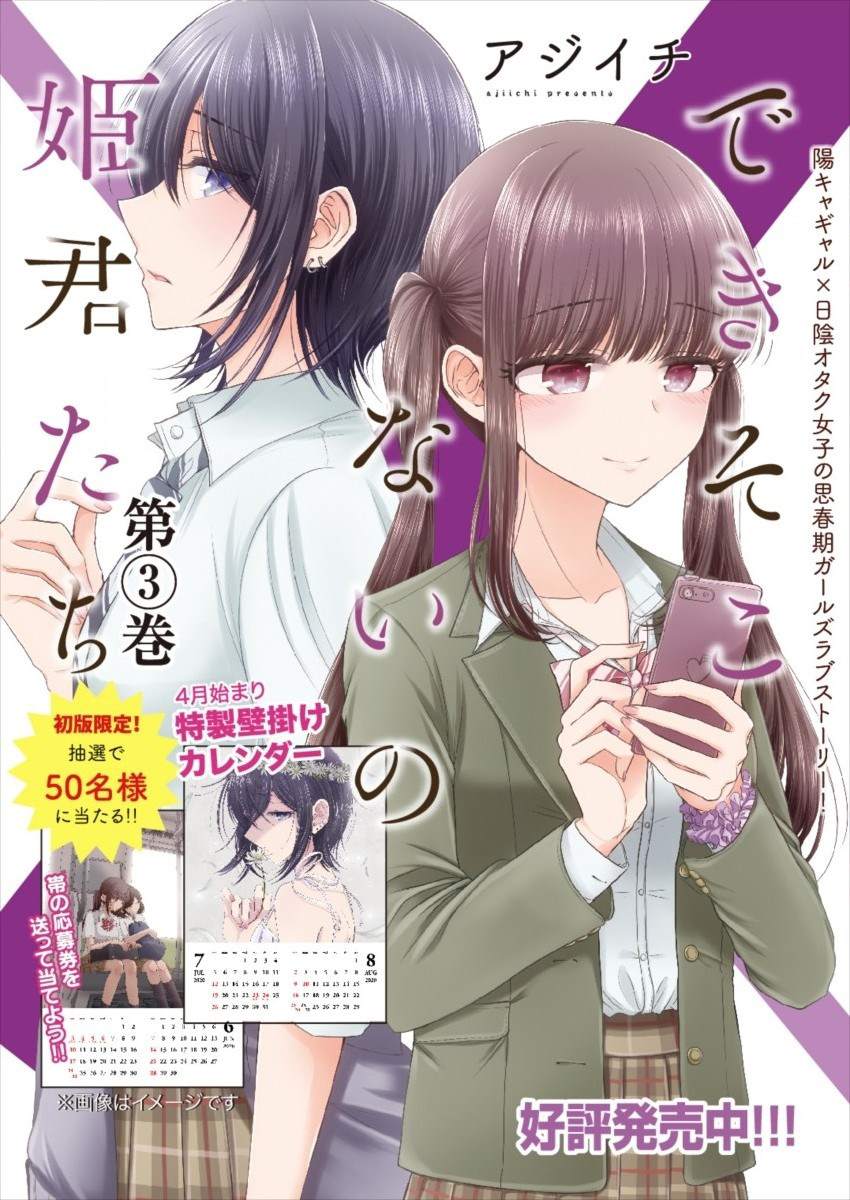 《不成材的小公主们》漫画最新章节第24.5话 各自的放学后免费下拉式在线观看章节第【9】张图片