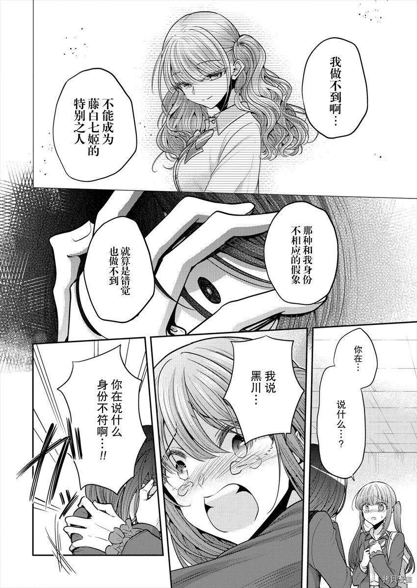 《不成材的小公主们》漫画最新章节第32话免费下拉式在线观看章节第【24】张图片