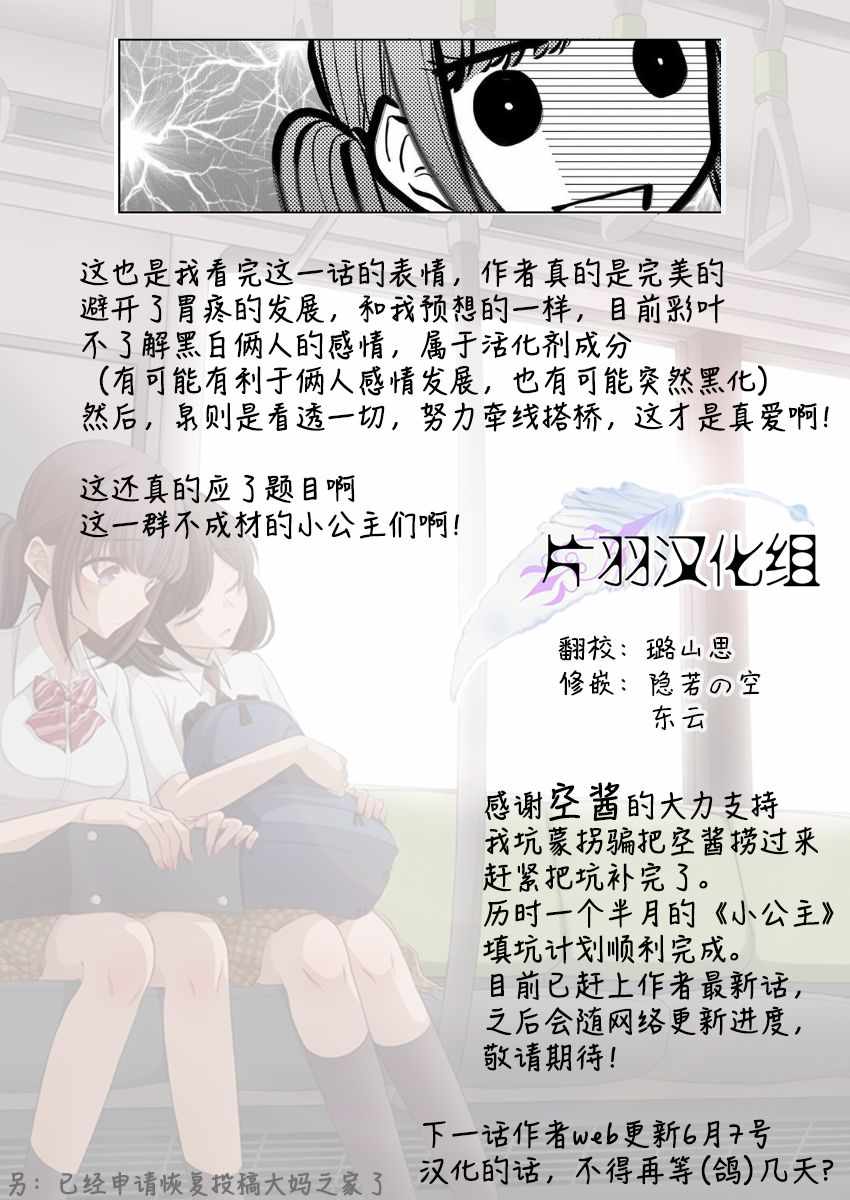 《不成材的小公主们》漫画最新章节第13话免费下拉式在线观看章节第【28】张图片