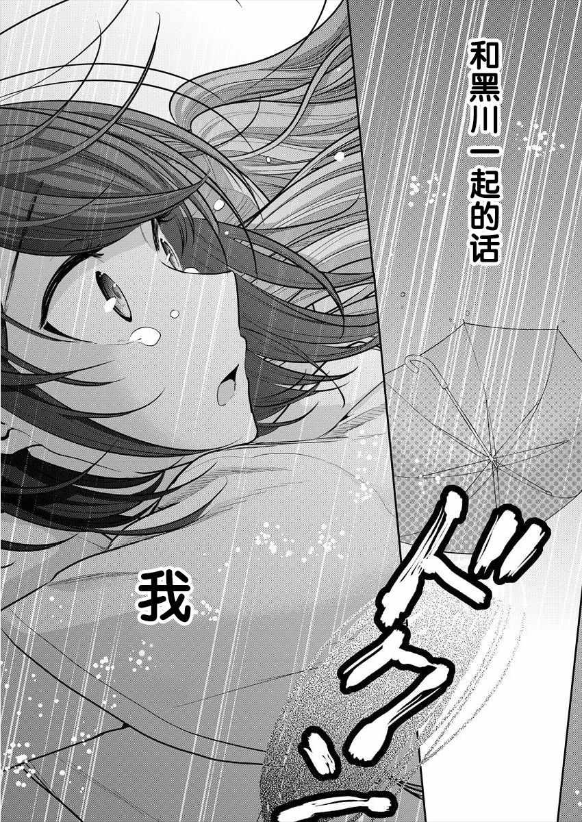 《不成材的小公主们》漫画最新章节第9话免费下拉式在线观看章节第【24】张图片