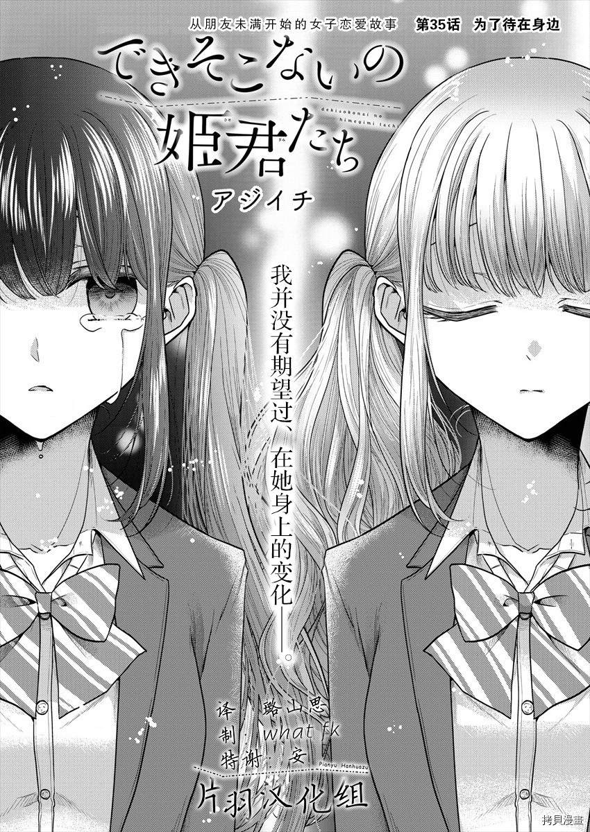 《不成材的小公主们》漫画最新章节第35话免费下拉式在线观看章节第【3】张图片