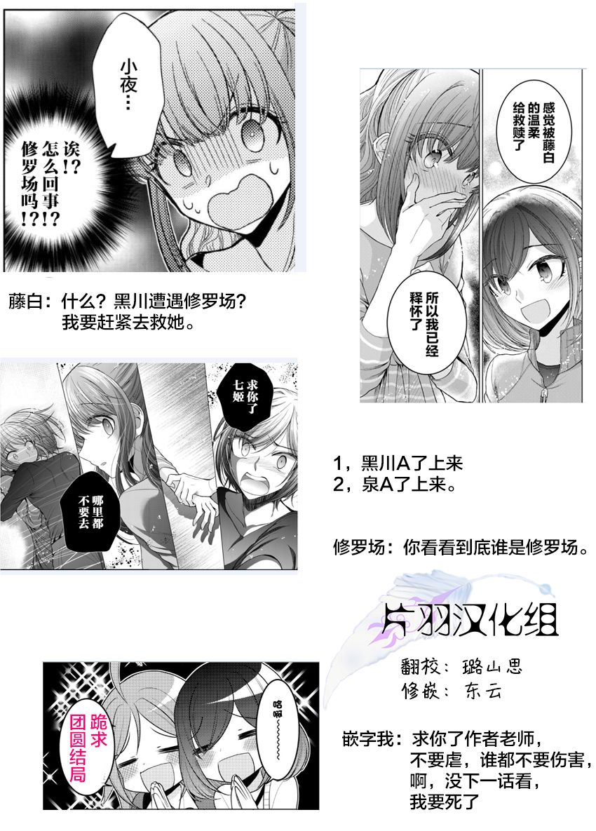 《不成材的小公主们》漫画最新章节第18话 不要走免费下拉式在线观看章节第【28】张图片