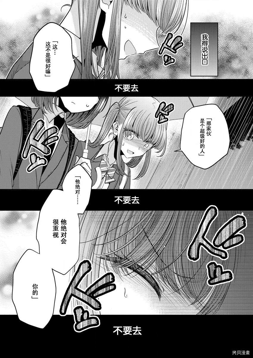 《不成材的小公主们》漫画最新章节第31话免费下拉式在线观看章节第【14】张图片