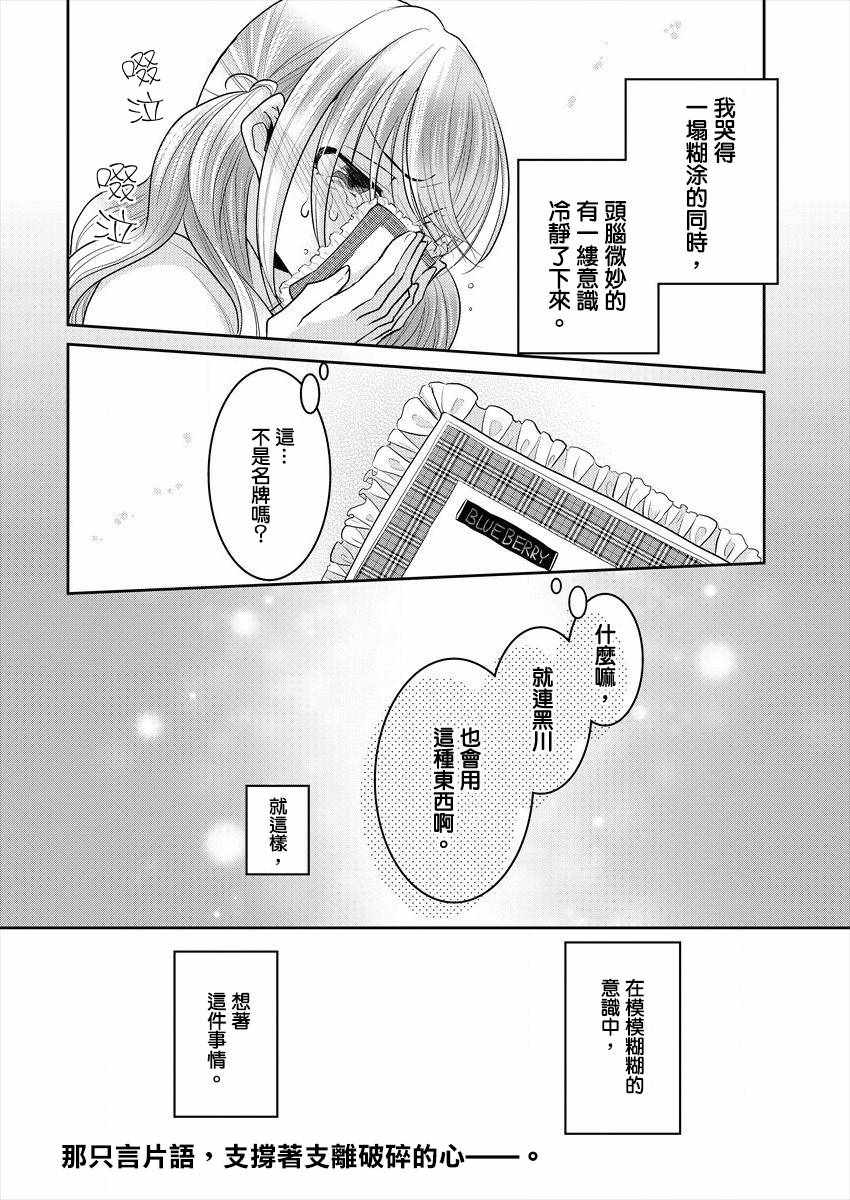 《不成材的小公主们》漫画最新章节第1话免费下拉式在线观看章节第【24】张图片