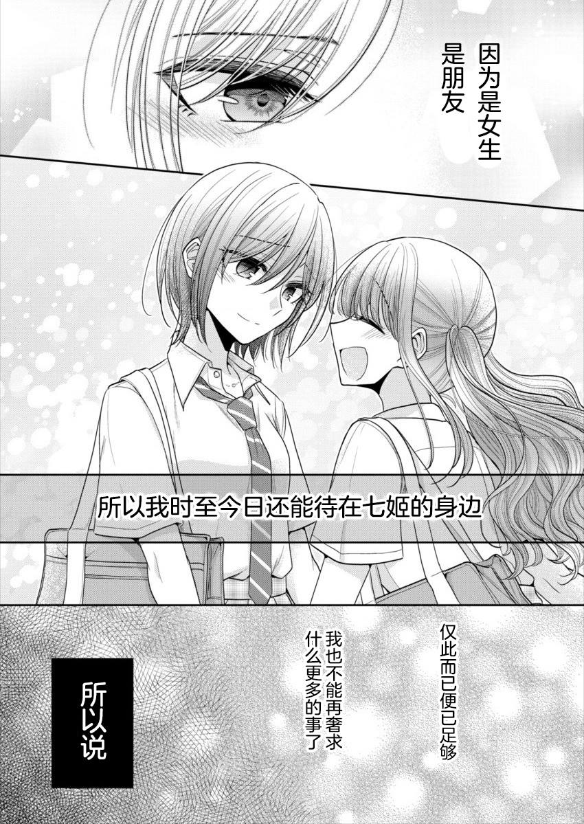 《不成材的小公主们》漫画最新章节第19话 待在你的身边 仅此就够了免费下拉式在线观看章节第【15】张图片